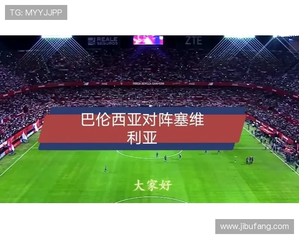 巴伦西亚对阵里尔赛事分析与推荐助你赢得投注胜利